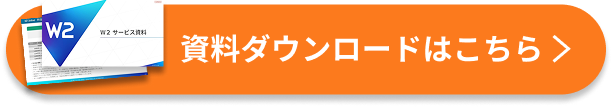 3分でわかる/無料資料ダウンロード