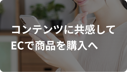 mediaによる顧客アプローチ