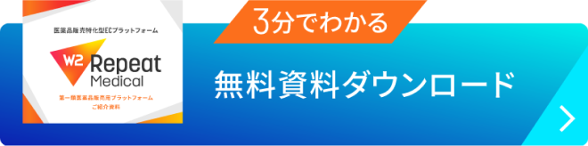 3分でわかる／無料資料ダウンロード