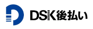 後払い決済 の決済方法