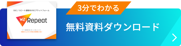 3分でわかる/無料資料ダウンロード