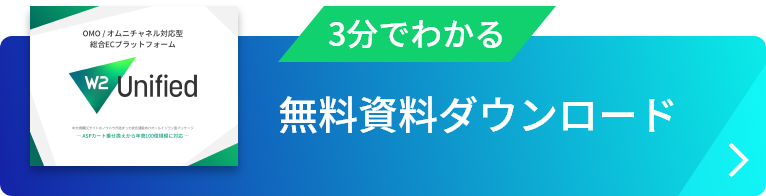 3分でわかる/無料資料ダウンロード